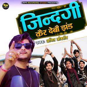 Jindgi Kair debo Jhand