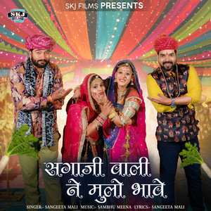 Sagaji Wali Ne Mulo Bhave