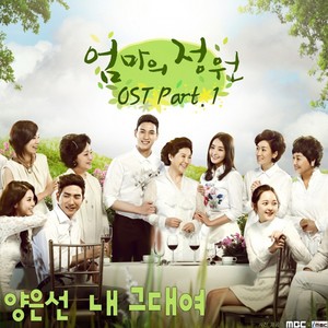 엄마의 정원 (Original Television Soundtrack) Pt. 1