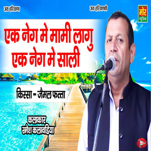 Ek Neg Me Mami Lagu Ek Neg Me Saali