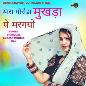 Thara Goroda Mukhda Pe Margayo