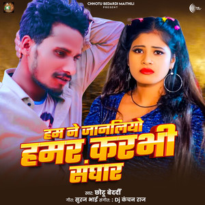 Hum Ne Janaliyo Hamar Karbhi Sanghar