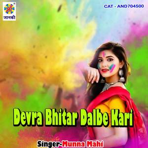 Devra Bhitar Dalbe Kari