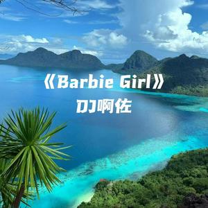Barbie Girl(舞蹈挑战)