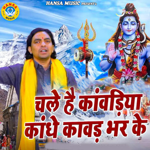 Chale Hai Kadwadiya Kandhe Kawad Bhar Ke