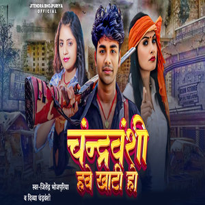 Chandravanshi Have Khati Ho