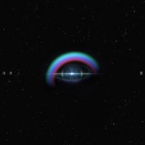 流浪星