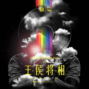 王侯将相 (片段选自“精忠报国”)