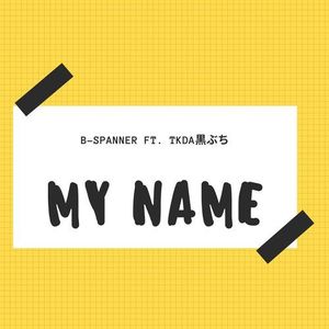 Call My Name (feat. TKda 黒ぶち & DJ SARA)