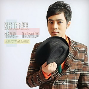 怎么狠心离开我 (Remix)