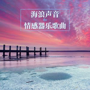 安眠