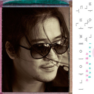 사랑이 아프다 (爱情很痛)