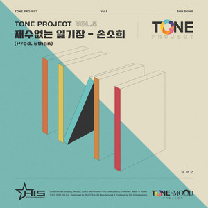 Tone Project Vol.5 재수없는 일기장