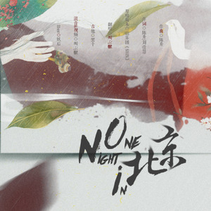 One night in 北京 feat.黑十