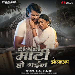 Sagaro Mati Ho Gail (From 