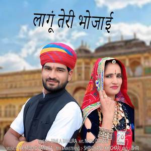 लागूं तेरी भोजाई