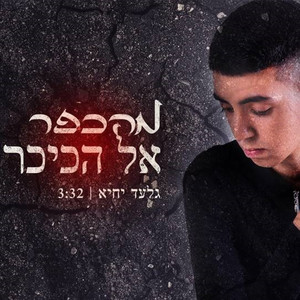 מהכפר אל הכיכר