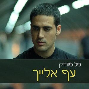 לקום ליום הבא