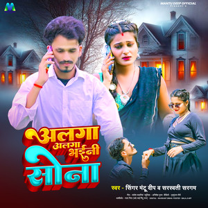 Alaga Alaga Bhini Sona