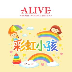 彩虹小孩