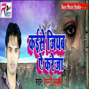 Kaise Jiyab Ye Kareja