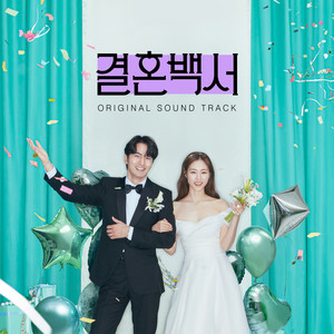 결혼백서 OST (Welcome To Wedding Hell OST)