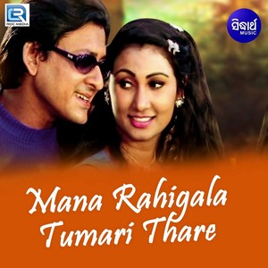 Mana Rahigala Tumari Thare