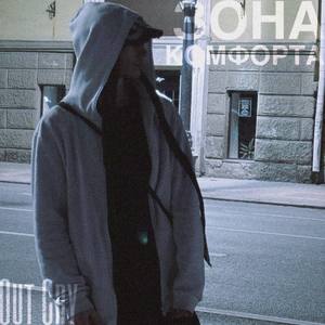 Зона комфорта (Explicit)