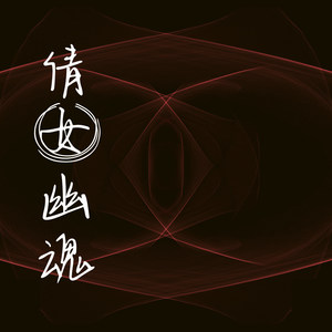 上海滩 (DJ版)