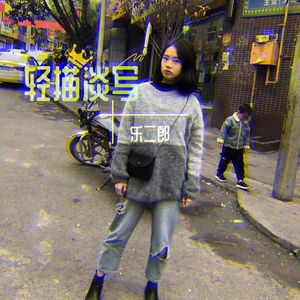 心无所属 (Remix)