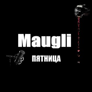 Пятница