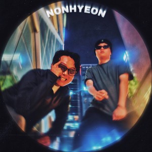 논현에 놀러올래 (Feat. FEX)(NONHYEON (Feat. FEX)) (Explicit)