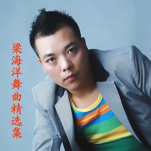 梁海洋舞曲精选集