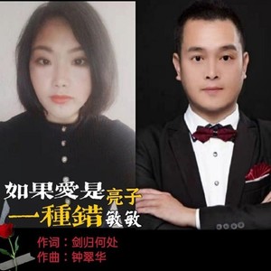 如果爱是一种错