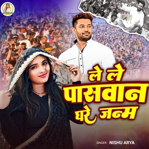 Le Le Paswan Ghar Janamva