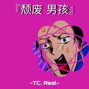 颓废男孩（Prod MRZ 梓山）