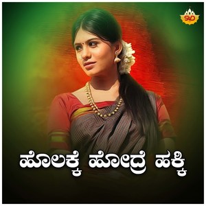 Shabbir Dange - Holakke Hodre Hakki