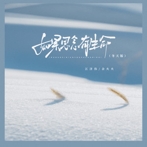 如果思念有生命
