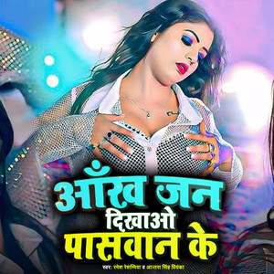 Aankh Jan Dikhao Paswan Ke