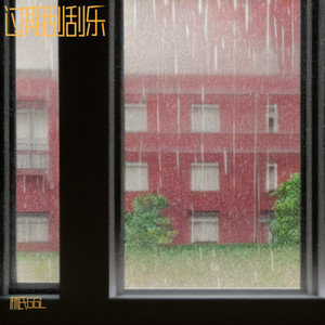 这就是爱情 (Demo)