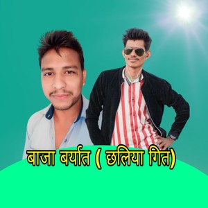 Baja Baryat ( Chaliya Git)