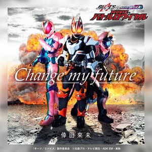 Change my future (『仮面ライダーギーツ×リバイス MOVIEバトルロワイヤル』主題歌)