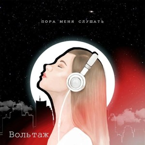 Паша Попов За чертой