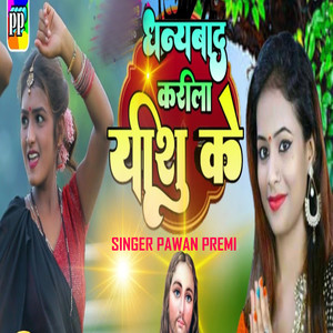 Dhanyabad Karila Yeshu Ke