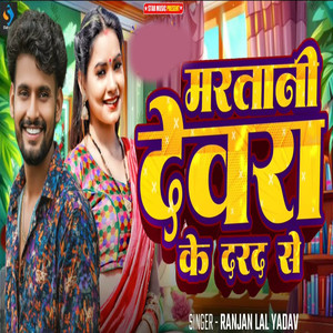 Maratani Dewra Ke Darad Se