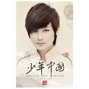 李宇春专辑《少年中国》封面图片