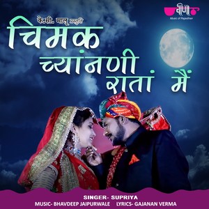 Chimak Chyanani Rata Mai