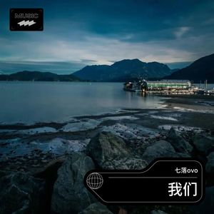 三拜红尘凉 (Live)封面
