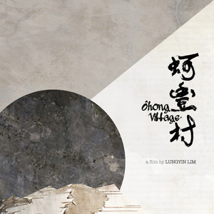 Paul Scar 陈柏蔚 - 家坟