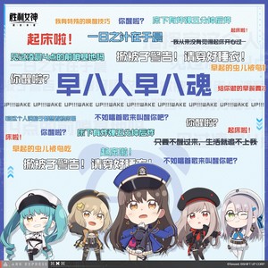 胜利女神新的希望 - 阿妮斯 早八闹铃